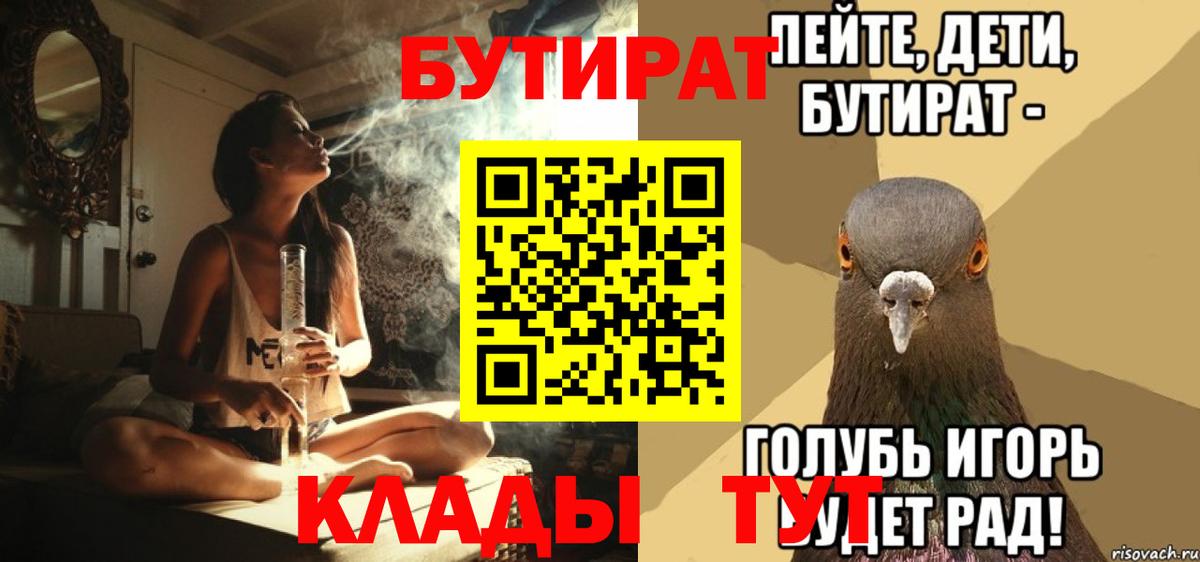 Бутират  БУТИРАТ BDO 33%  Вход с VPN  Ипатово 