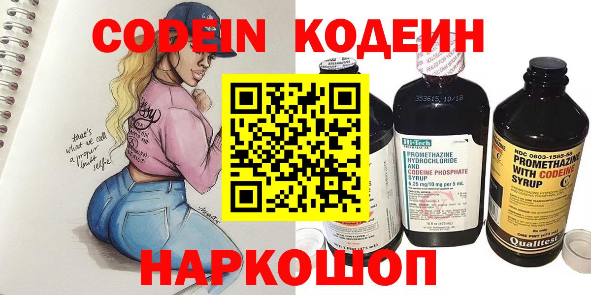 Codein Purple Drank  Вход с VPN  Ипатово  Кодеин напиток Lean (лин) 