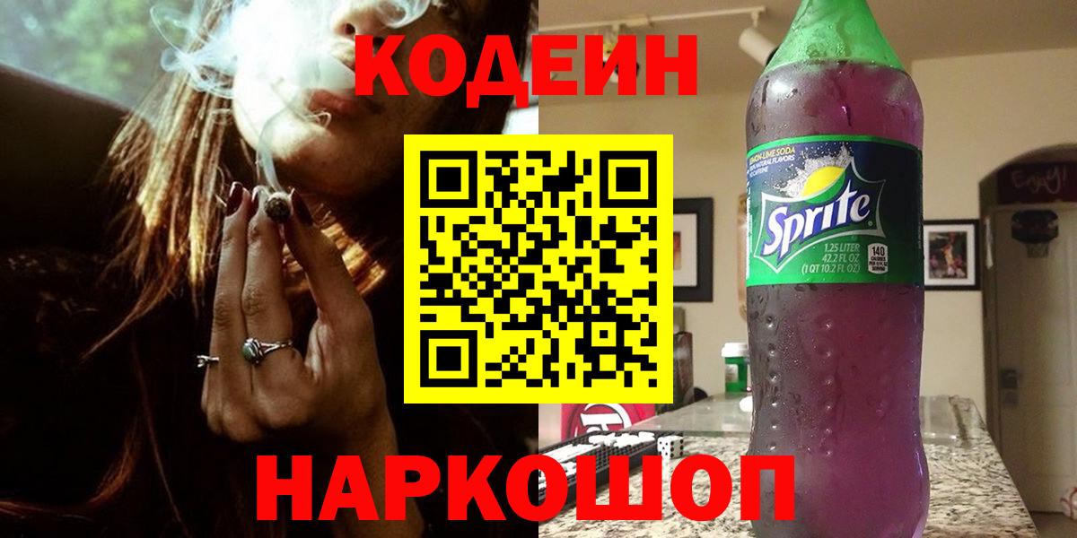 Кодеиновый сироп Lean Purple Drank Ипатово