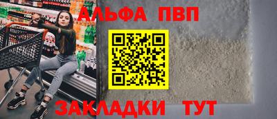 Альфа ПВП Краснокаменск